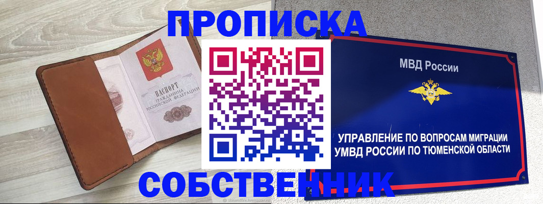 временная регистрация в Мензелинске